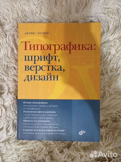 Типографика: шрифт, верстка, дизайн