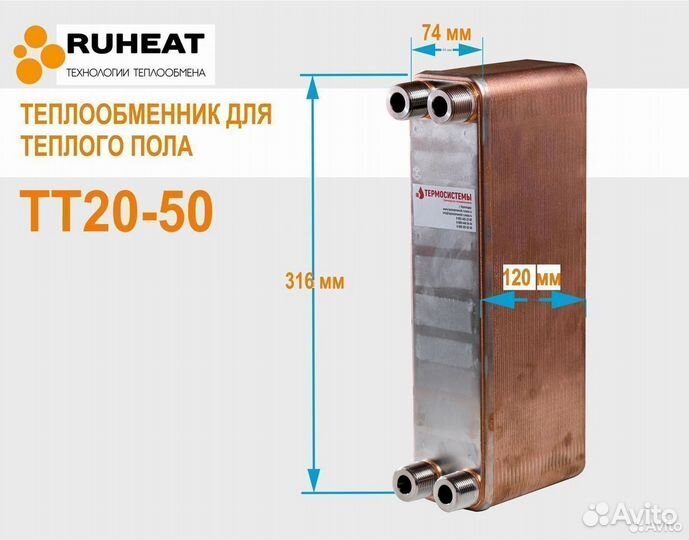 Теплообменник для теплых полов тт20-50 - 25 кВт