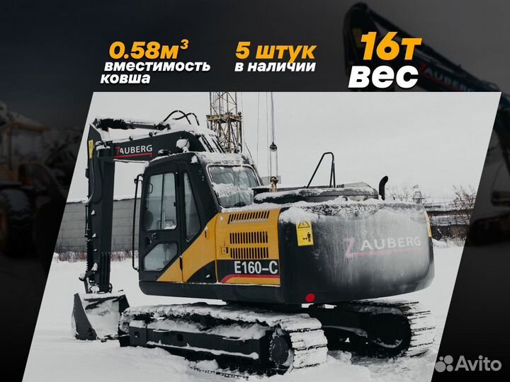 Гусеничный экскаватор Zauberg E160-C, 2023