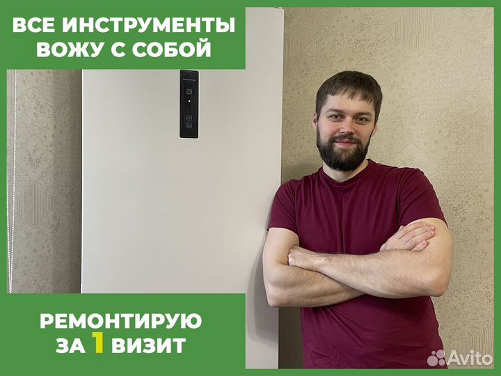 Ремонт стиральных машин Ремонт холодильников