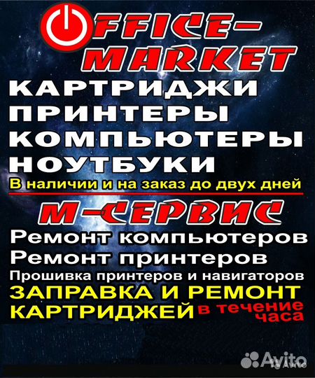 Заправка картриджей, ремонт компьютеров