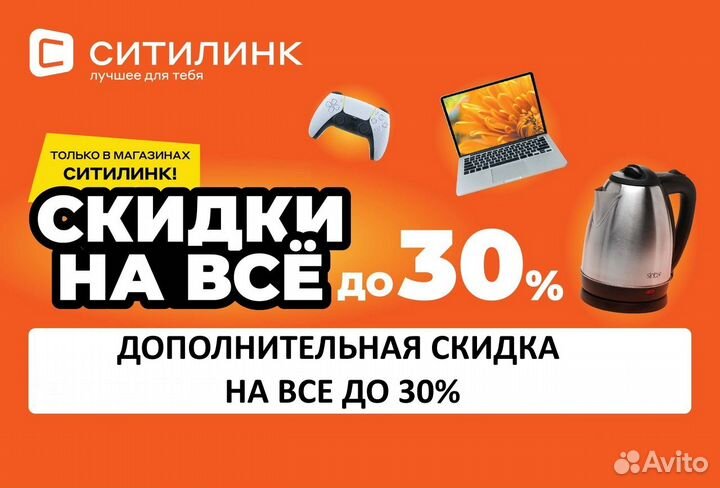 Скидка Ситилинк на все