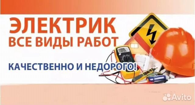 Услуги электрика
