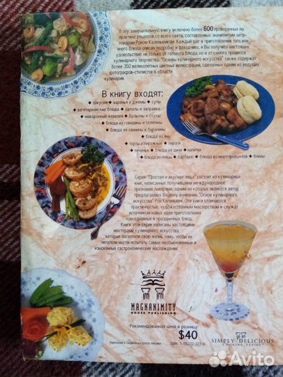 Основы кулинарного искусстванапечатано в США