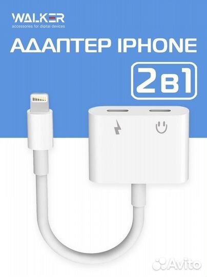 Переходник для наушников и зарядки iPhone