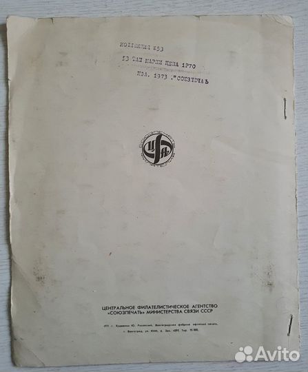 Альбом с марками СССР (флора и фауна)