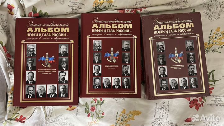 Энциклопедический альбом нефти и газа россии