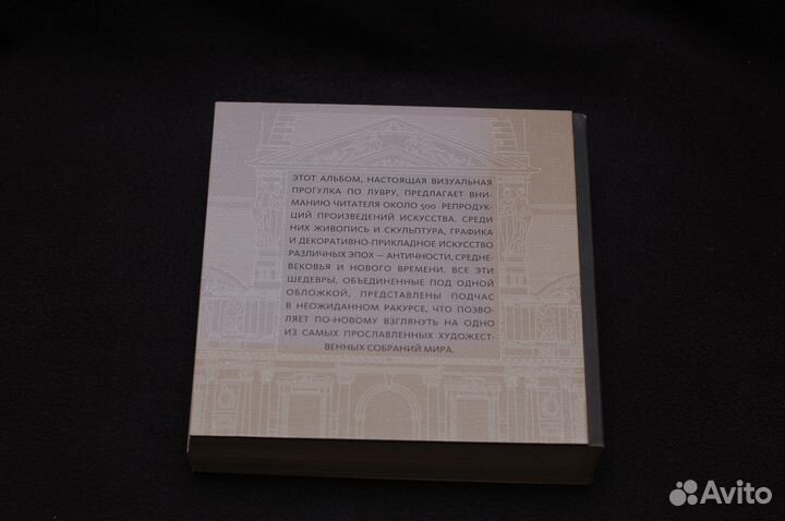 Лувр. Коллекционное подарочное издание Музеи