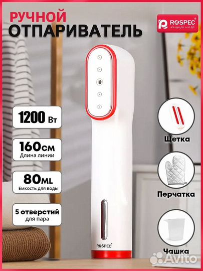 Ручной отпариватель rospec HS-720W