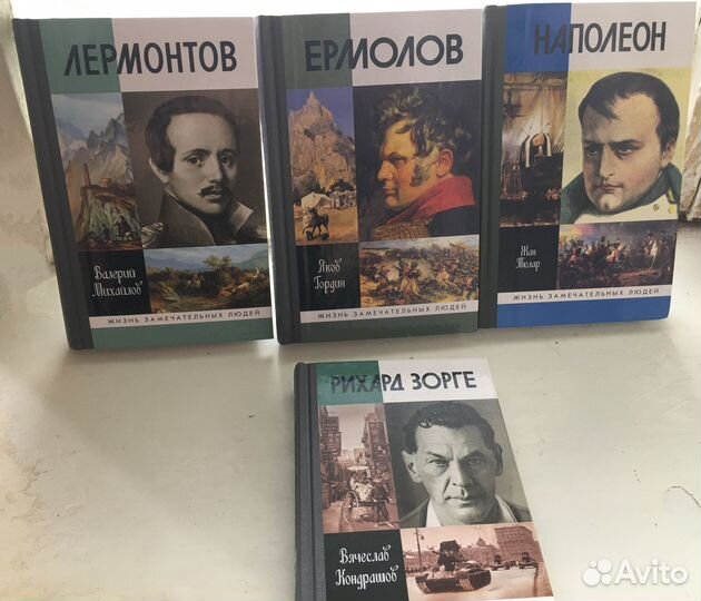 Книги серия Ж З Л / Наполеон Ермолов Зорге