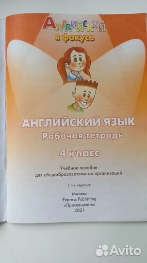 Англ. язык Spotlight 4 кл Workbook (рабочая тетр.)