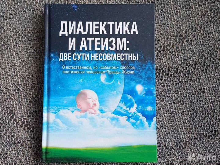 Диалектика и атеизм: две сути несовместны
