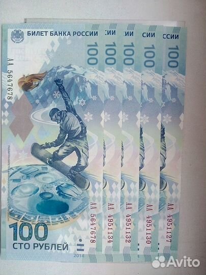 Банкноты 100 р. сочи, крым