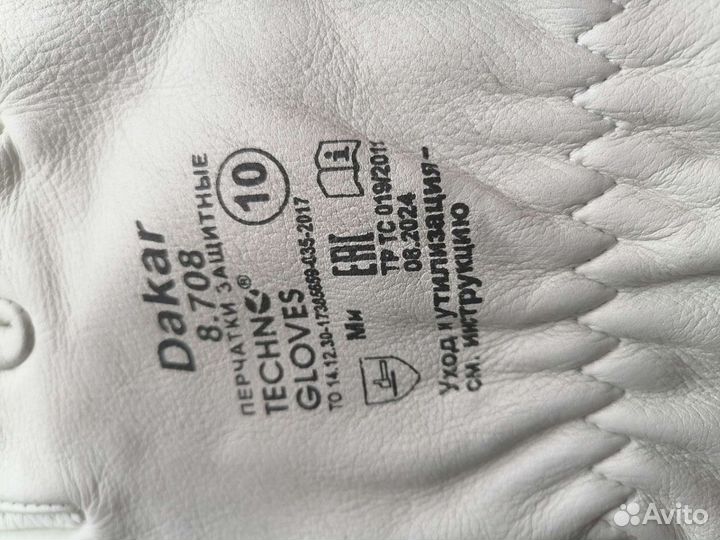 Спецперчатки