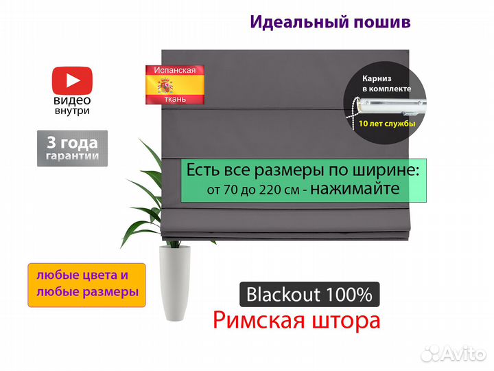 Римские шторы 