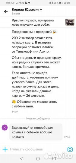 Крылья глухаря, притравка лаек игрушки для собак