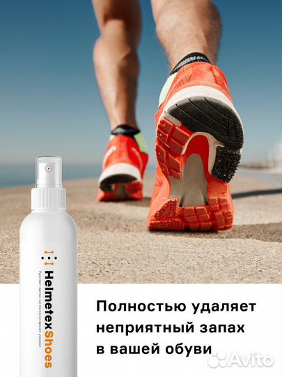 Освежитель для обуви Helmetex Shoes 100ml Лаванда