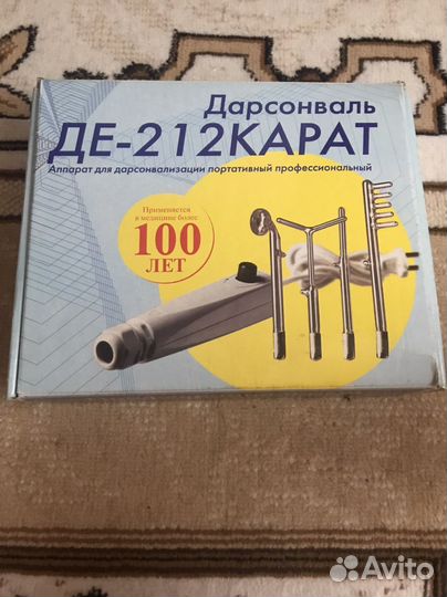 Дарсонваль де 212 карат