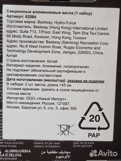 Весла для байдарки / лодки / сап