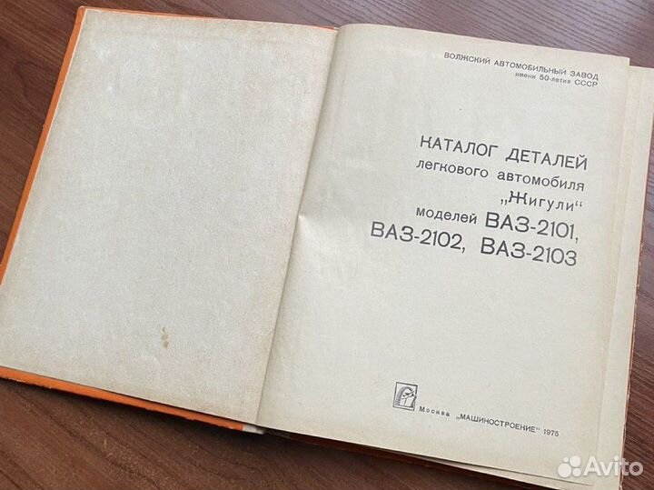 Каталог деталей ваз