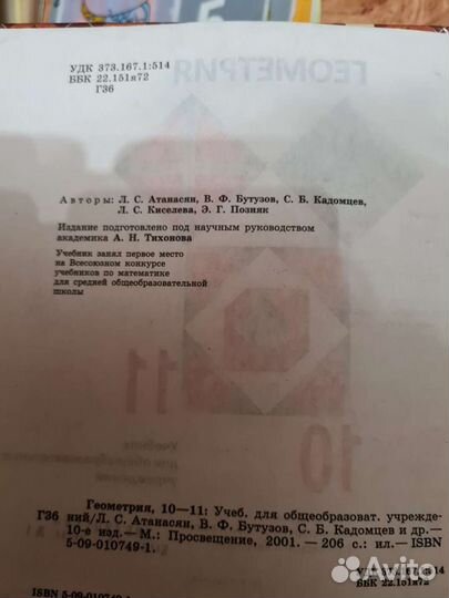 Алгебра и Геометрия