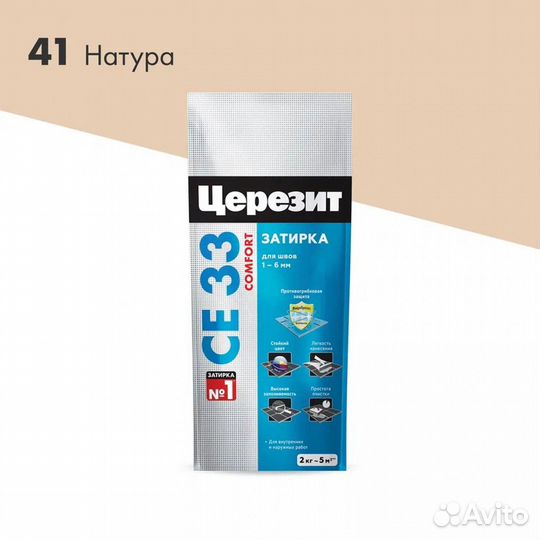 Затирка для плитки Церезит CE 33 Натура №41 2 кг