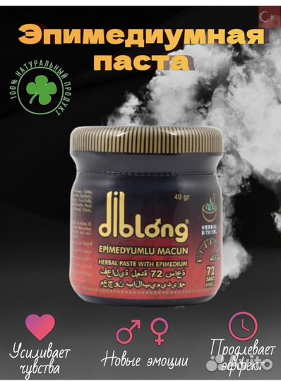Эпимедиумная паста Diblong