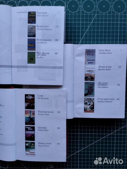 Избранные романы. Ридерз Дайджест