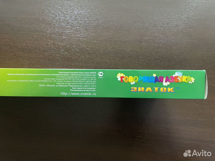 Обучающий плакат Знаток, Говорящая азбука