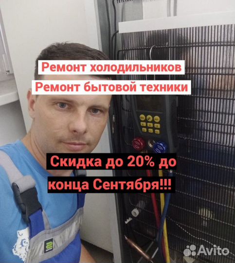 Ремонт холодильников и стиральных машин