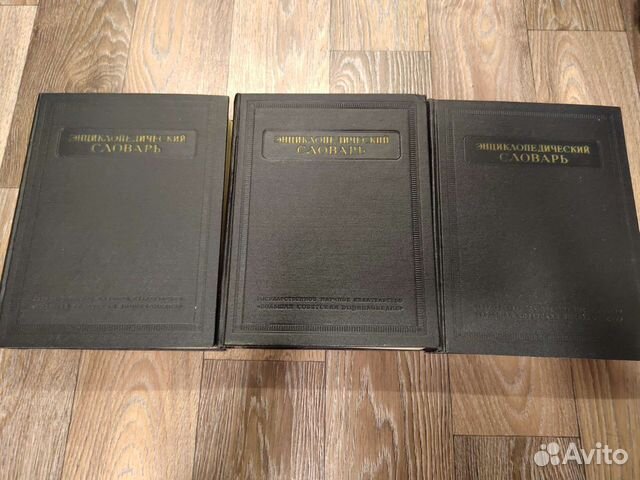 Энциклопедический словарь