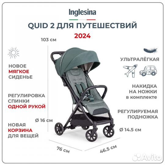 Прогулочная коляска inglesina quid 2(оригинал)