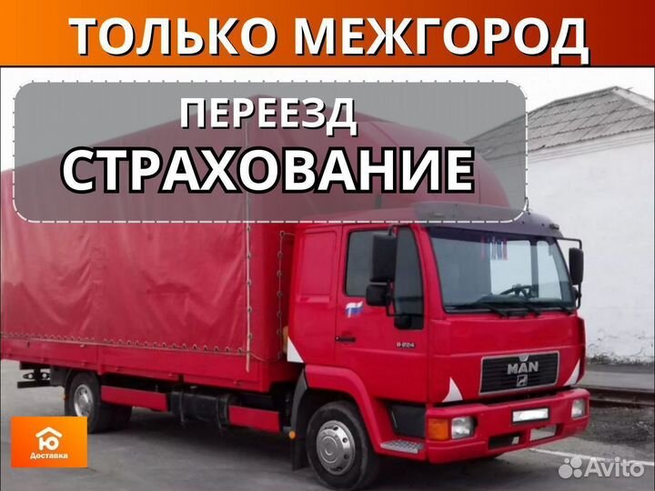 Грузоперевозки, Перевезти вещи от 200км