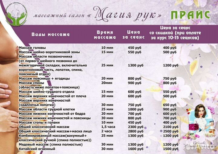 Массаж,лазерная эпиляция, спа услуги