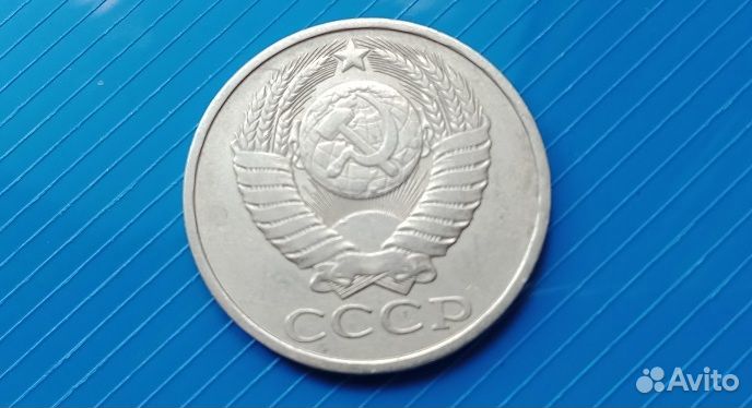 20 копеек 1953 года VF