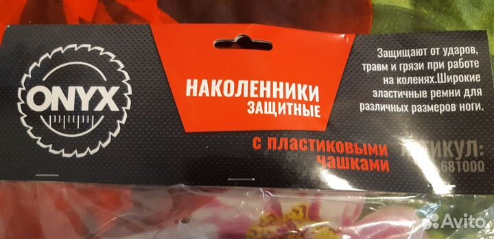 Наколенники одна пара