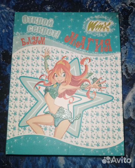 Книги винкс winx 