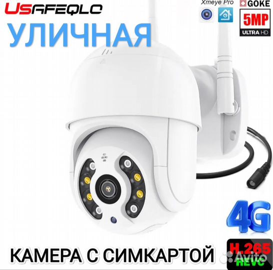 Камера видеонаблюдения уличная с симкартой 4G