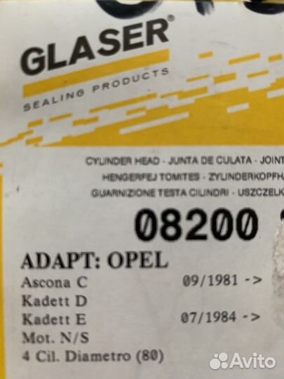 Прокладка Головки блока Опель 1.6л