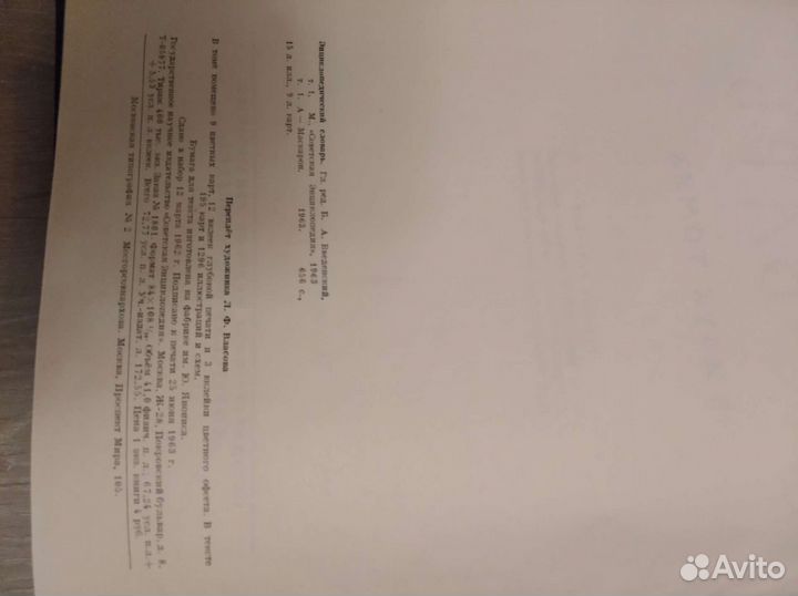 Энциклопедический словарь СССР