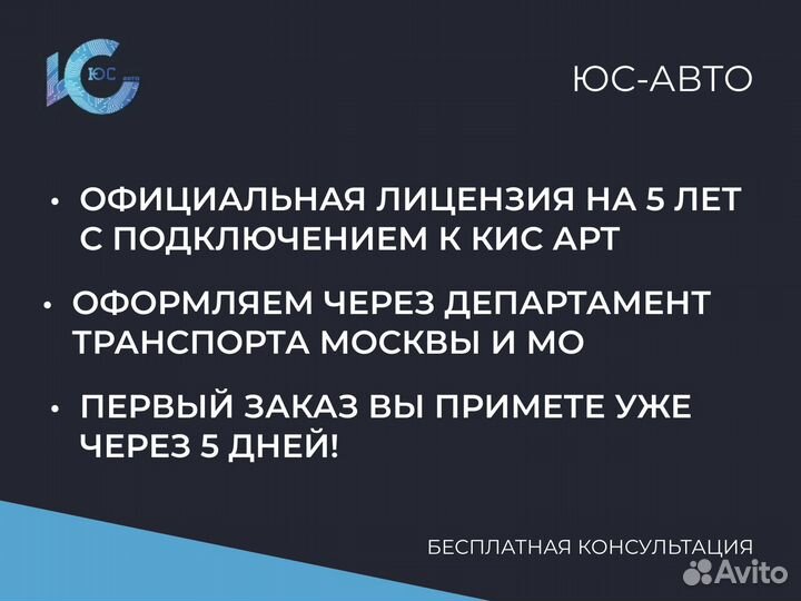 Лицензия такси