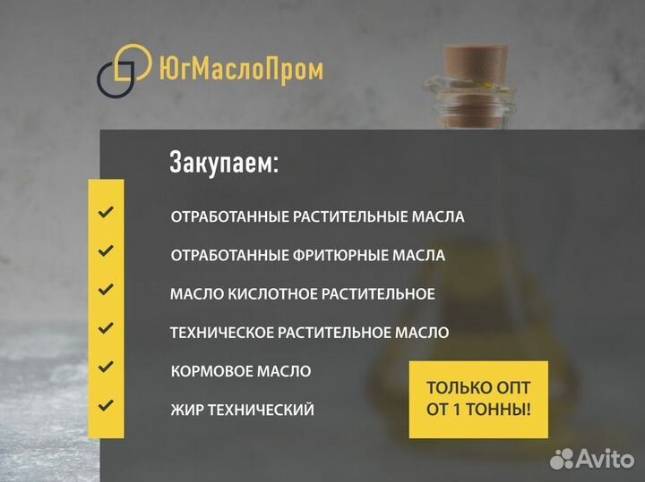 Отработанное фритюрное масло от тонны