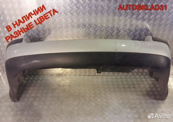 Бампер задний Фольксваген Пассат Б5 Универсал