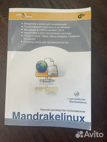 Mandrakelinux полное руководство пользователя 2005