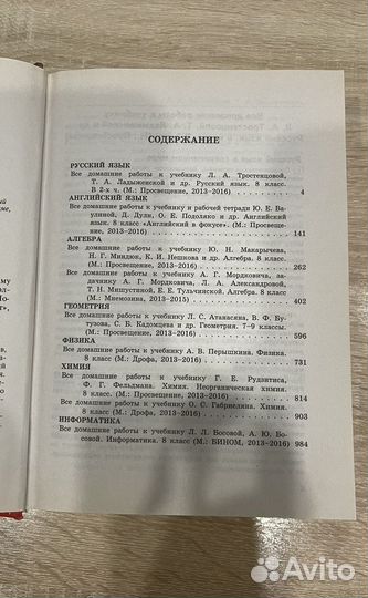 Решебник 8 класс