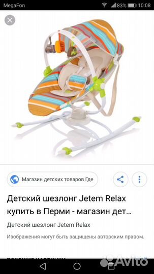 Шезлонг для новорождённых Relax Jetem