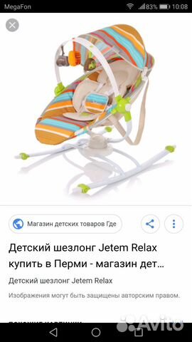 Шезлонг для новорождённых Relax Jetem