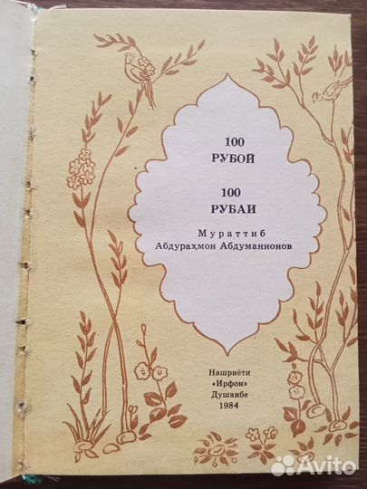 Омар Хайям 100 рубаи (на 3-х языках)