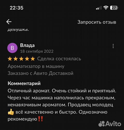 Автопарфюм