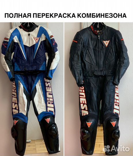 Чистка, покраска мотоэкипировки (кожаных курток)